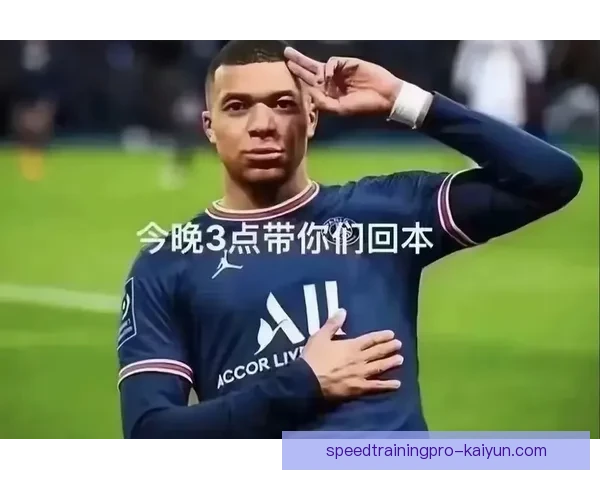 姆巴佩在足球之外的好莱坞兴趣引发媒体关注与热议涯路径