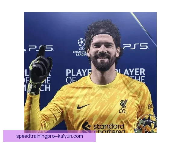 阿利松迎来欧冠最快零封，状态持续提升引发关注